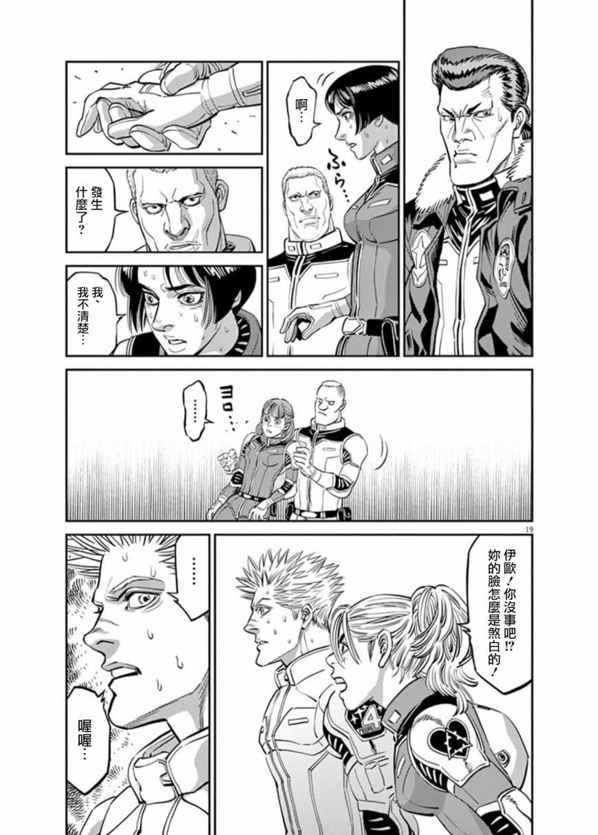 机动战士高达THUNDERBOLT韩漫全集-第99话无删减无遮挡章节图片 