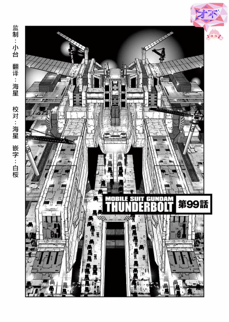 机动战士高达THUNDERBOLT韩漫全集-第99话无删减无遮挡章节图片 