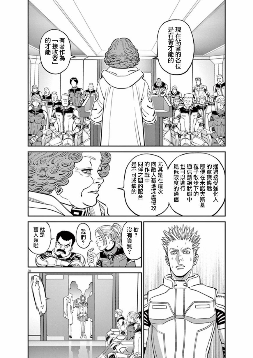 机动战士高达THUNDERBOLT韩漫全集-第99话无删减无遮挡章节图片 