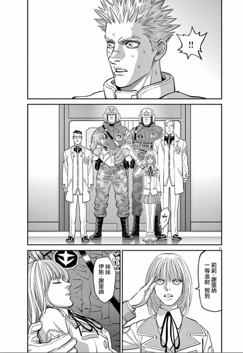 机动战士高达THUNDERBOLT韩漫全集-第99话无删减无遮挡章节图片 