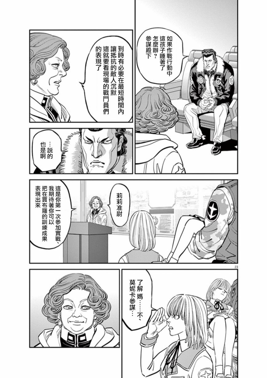 机动战士高达THUNDERBOLT韩漫全集-第99话无删减无遮挡章节图片 