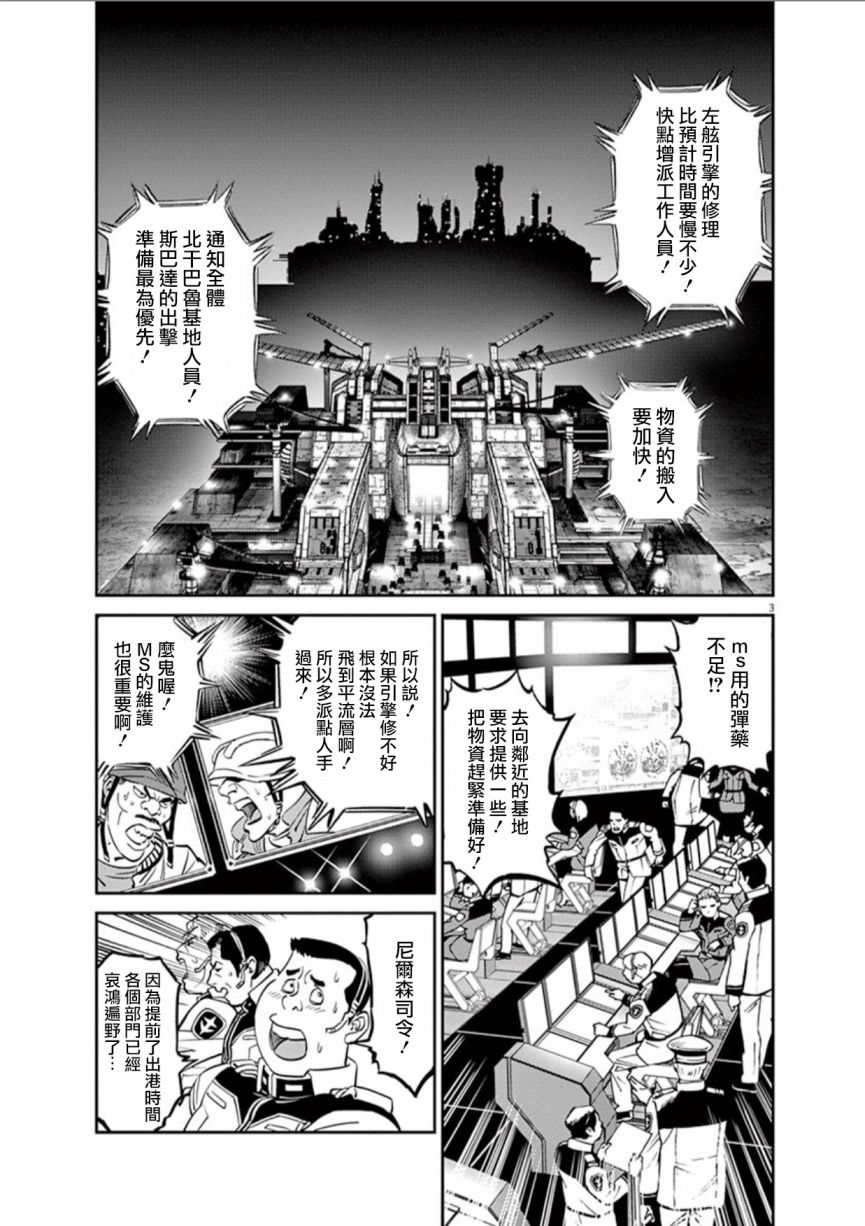 机动战士高达THUNDERBOLT韩漫全集-第99话无删减无遮挡章节图片 