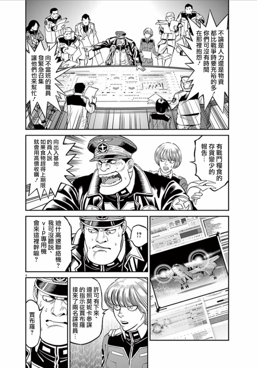 机动战士高达THUNDERBOLT韩漫全集-第99话无删减无遮挡章节图片 
