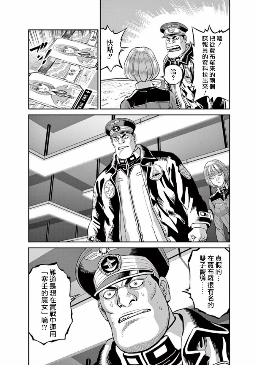 机动战士高达THUNDERBOLT韩漫全集-第99话无删减无遮挡章节图片 