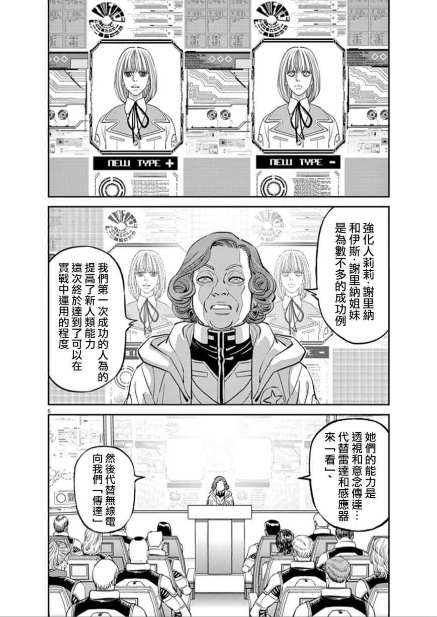 机动战士高达THUNDERBOLT韩漫全集-第99话无删减无遮挡章节图片 