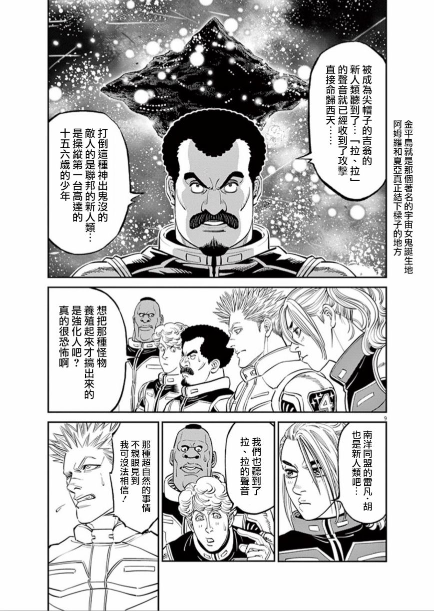 机动战士高达THUNDERBOLT韩漫全集-第99话无删减无遮挡章节图片 