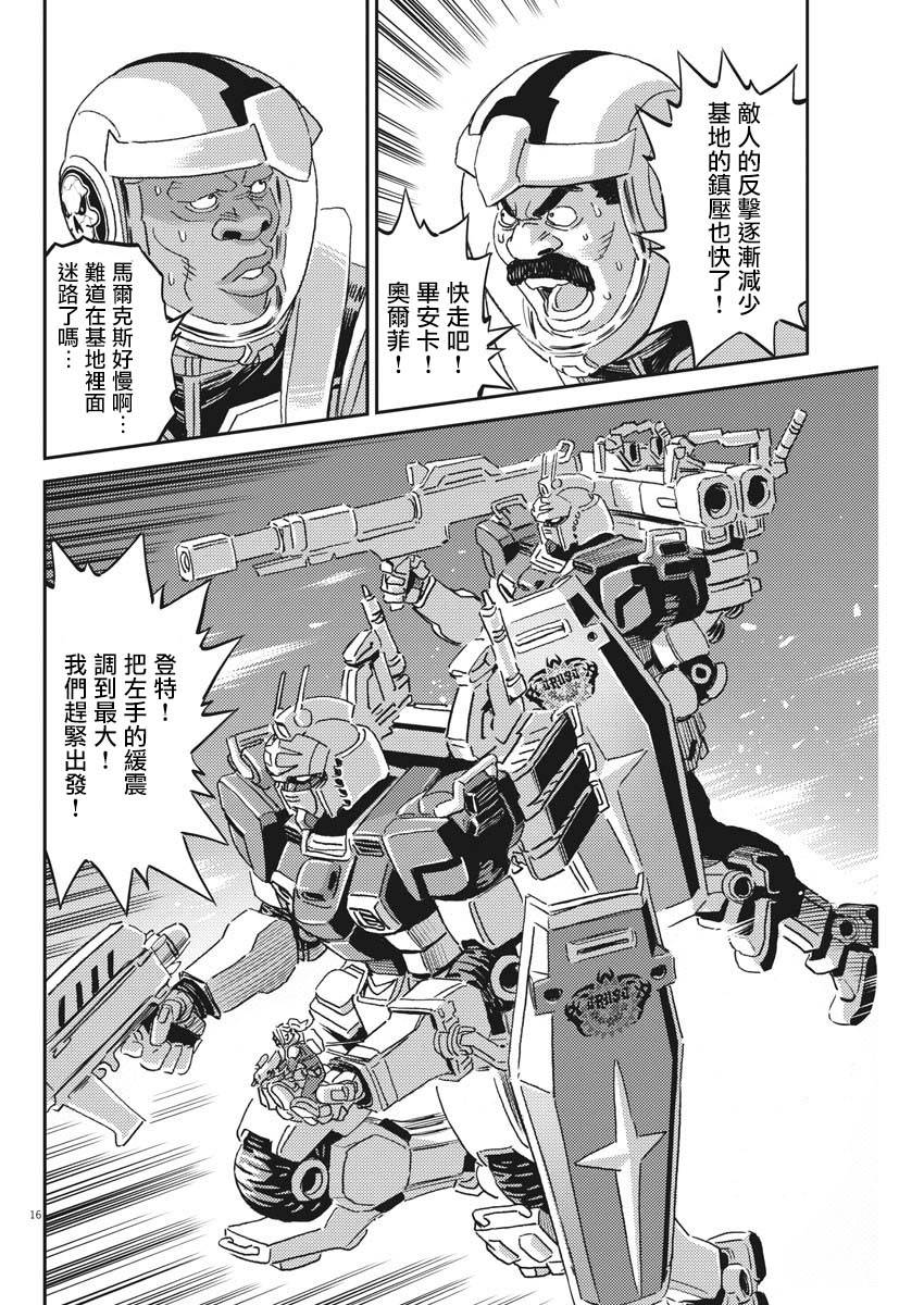 机动战士高达THUNDERBOLT韩漫全集-第116话无删减无遮挡章节图片 