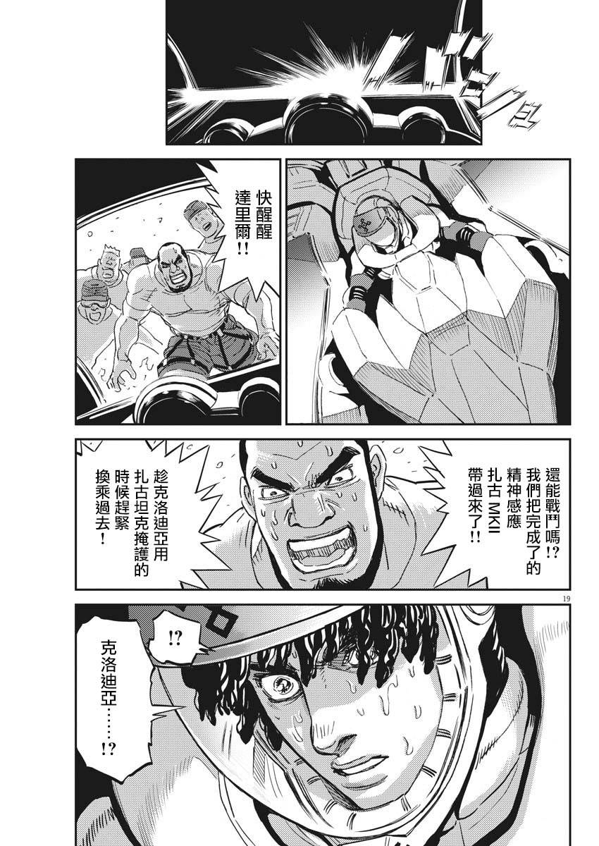 机动战士高达THUNDERBOLT韩漫全集-第116话无删减无遮挡章节图片 