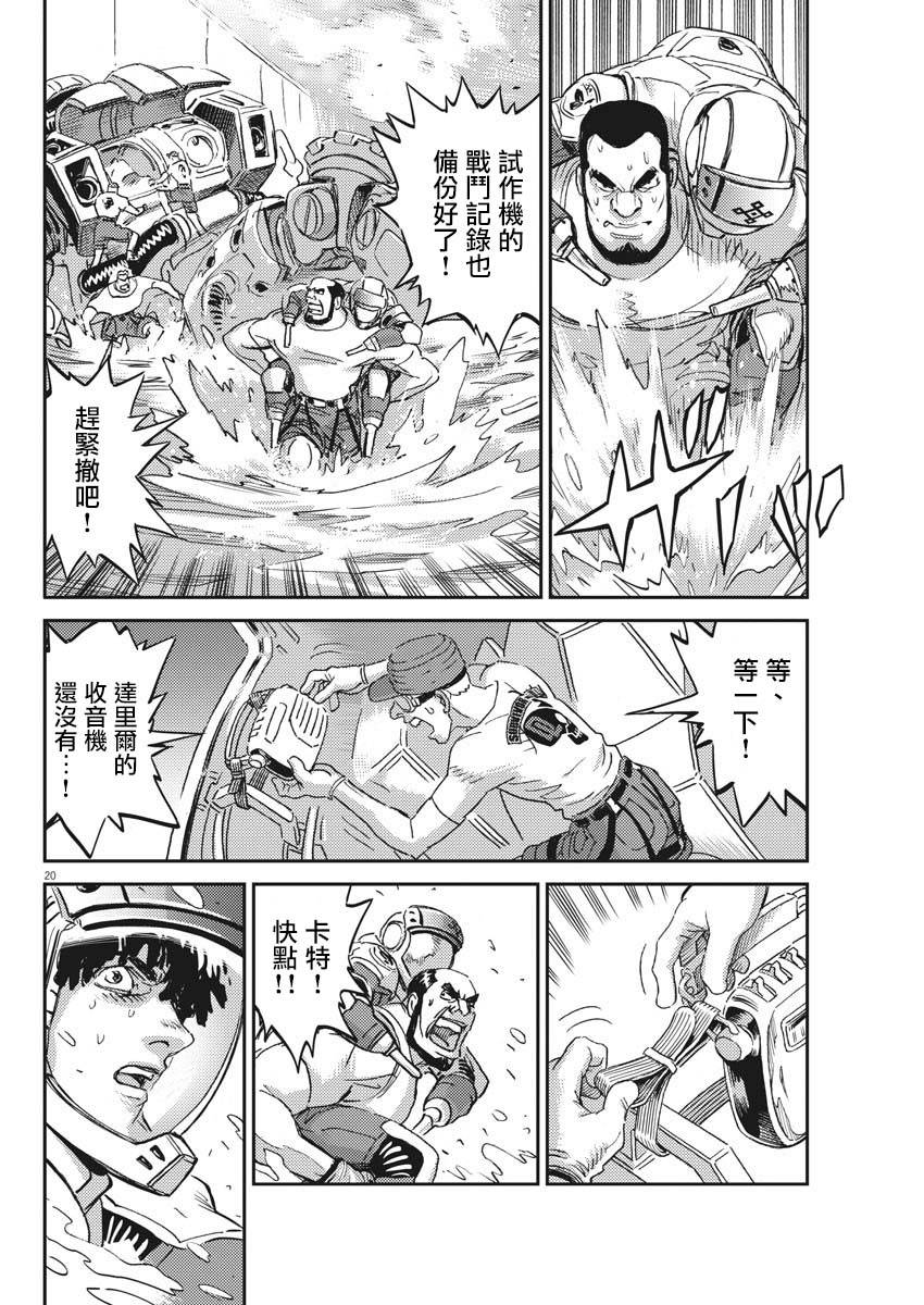 机动战士高达THUNDERBOLT韩漫全集-第116话无删减无遮挡章节图片 