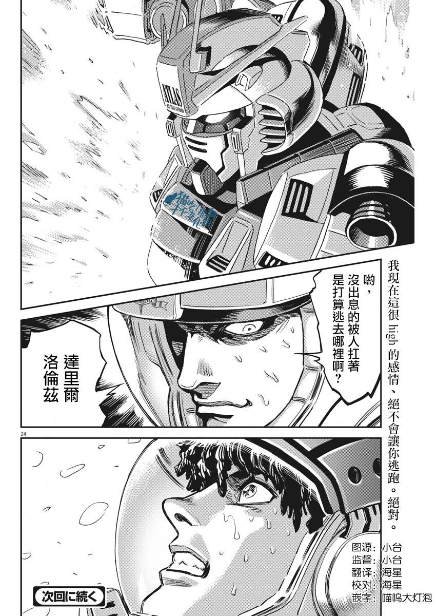 机动战士高达THUNDERBOLT韩漫全集-第116话无删减无遮挡章节图片 