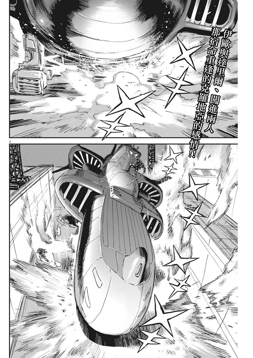 机动战士高达THUNDERBOLT韩漫全集-第116话无删减无遮挡章节图片 