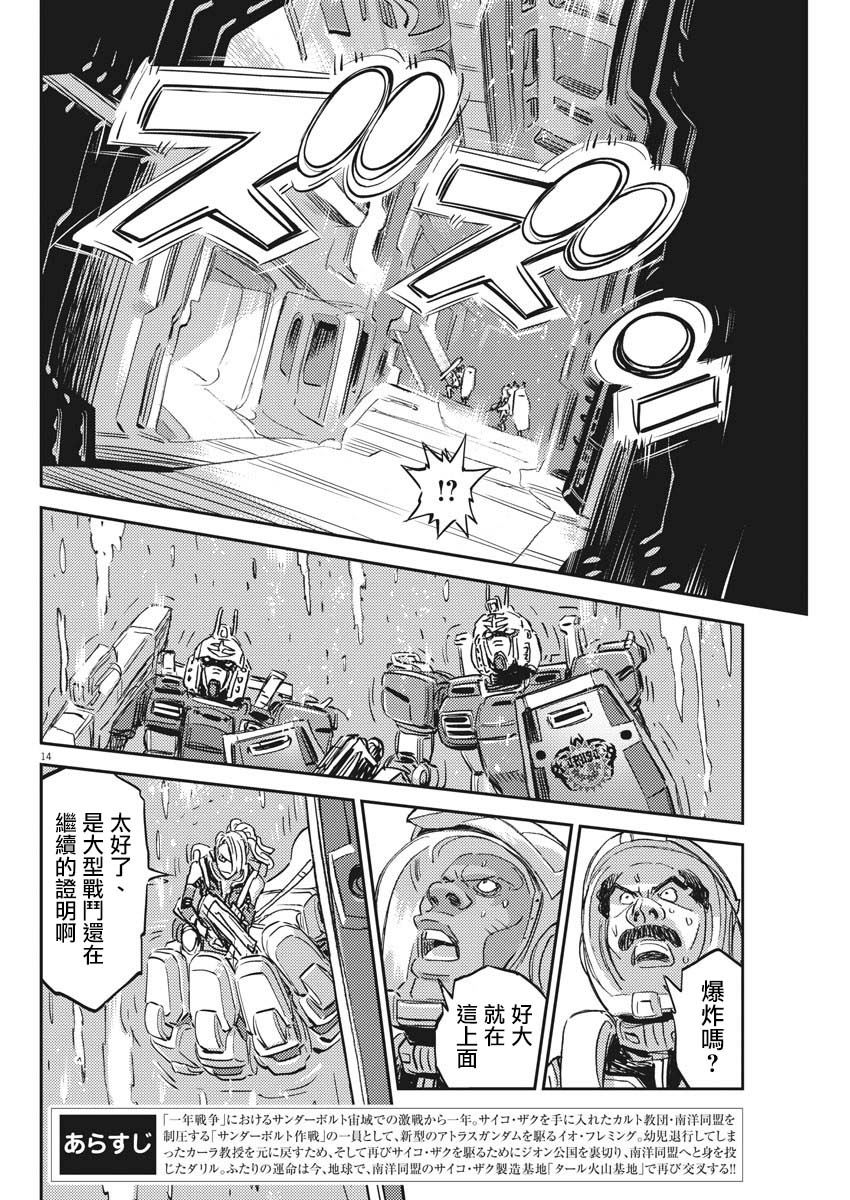 机动战士高达THUNDERBOLT韩漫全集-第116话无删减无遮挡章节图片 
