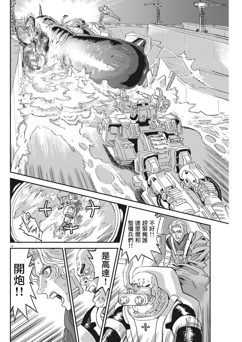 机动战士高达THUNDERBOLT韩漫全集-第117话无删减无遮挡章节图片 