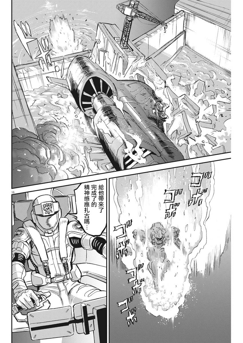 机动战士高达THUNDERBOLT韩漫全集-第117话无删减无遮挡章节图片 