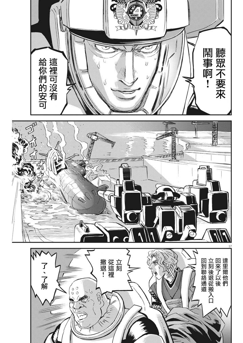 机动战士高达THUNDERBOLT韩漫全集-第117话无删减无遮挡章节图片 