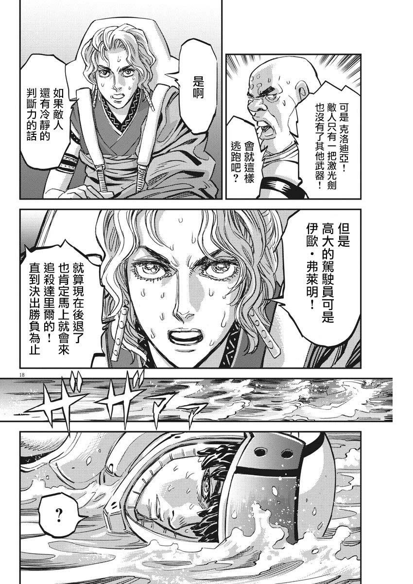机动战士高达THUNDERBOLT韩漫全集-第117话无删减无遮挡章节图片 