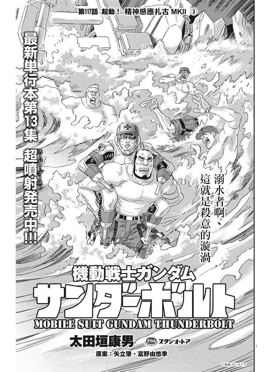 机动战士高达THUNDERBOLT韩漫全集-第117话无删减无遮挡章节图片 