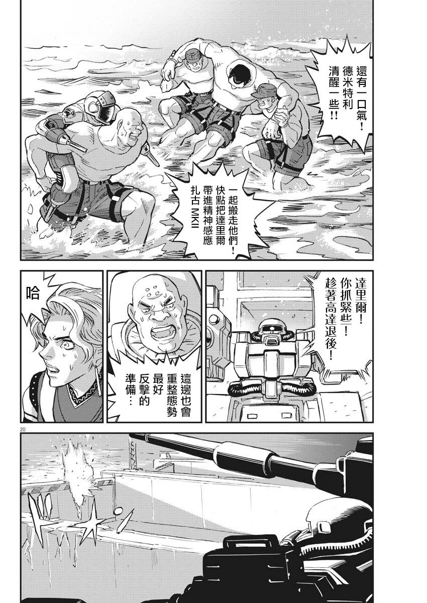 机动战士高达THUNDERBOLT韩漫全集-第117话无删减无遮挡章节图片 