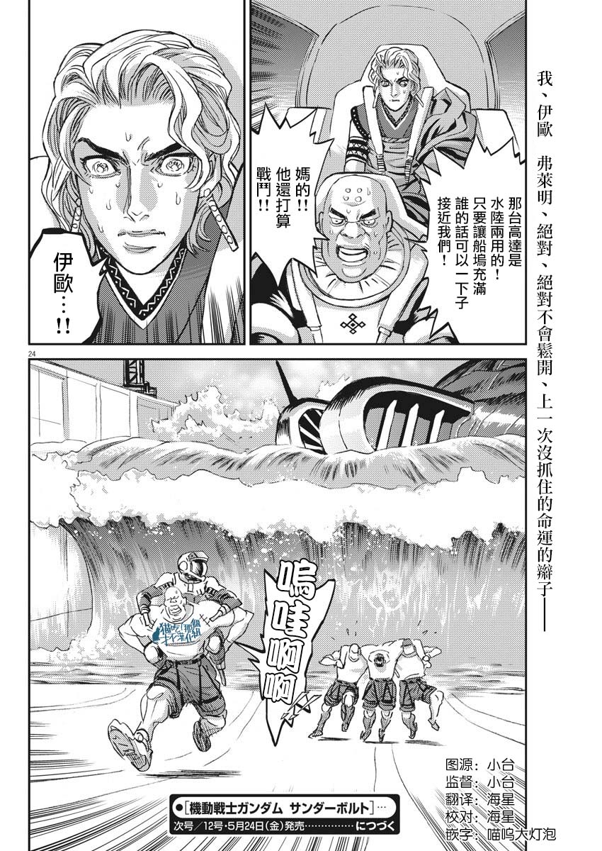 机动战士高达THUNDERBOLT韩漫全集-第117话无删减无遮挡章节图片 