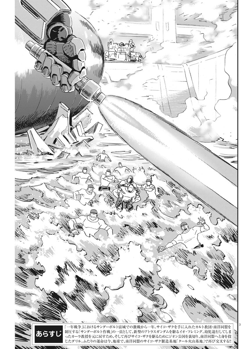 机动战士高达THUNDERBOLT韩漫全集-第117话无删减无遮挡章节图片 