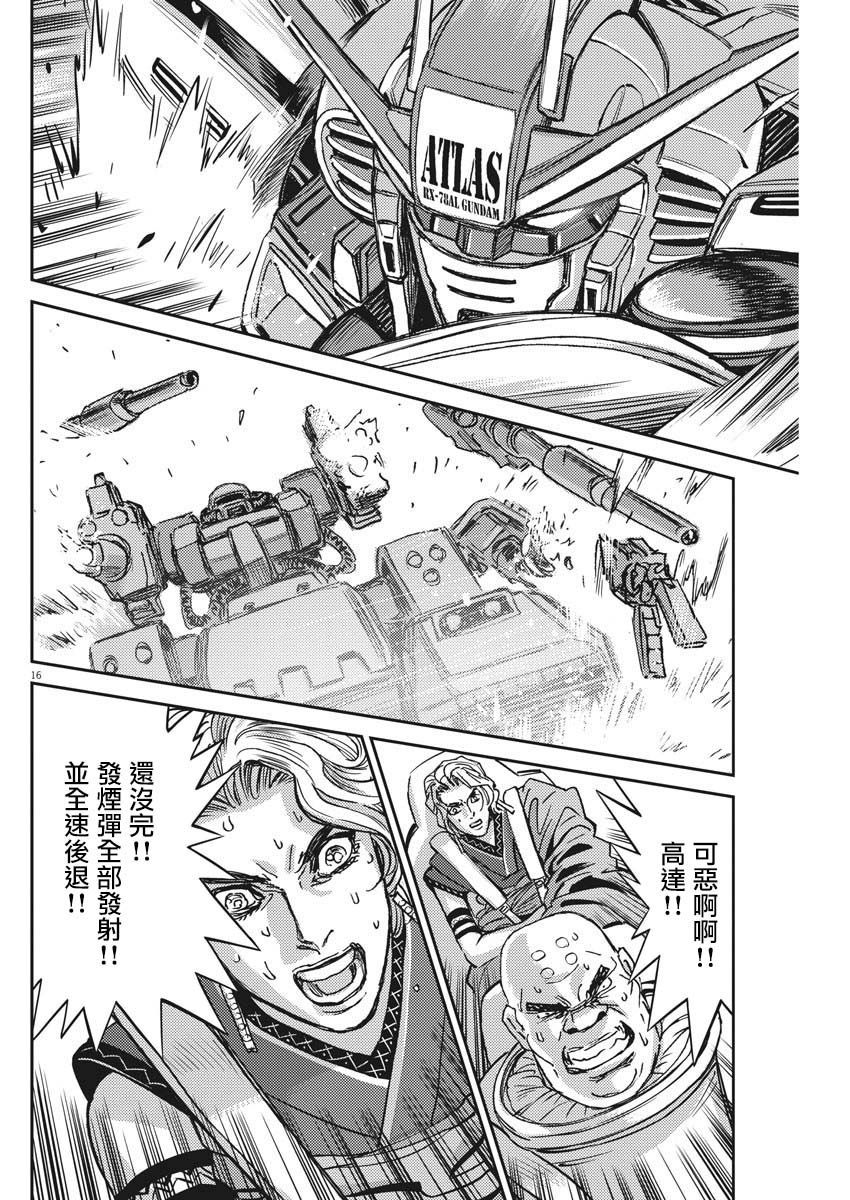 机动战士高达THUNDERBOLT韩漫全集-第118话无删减无遮挡章节图片 