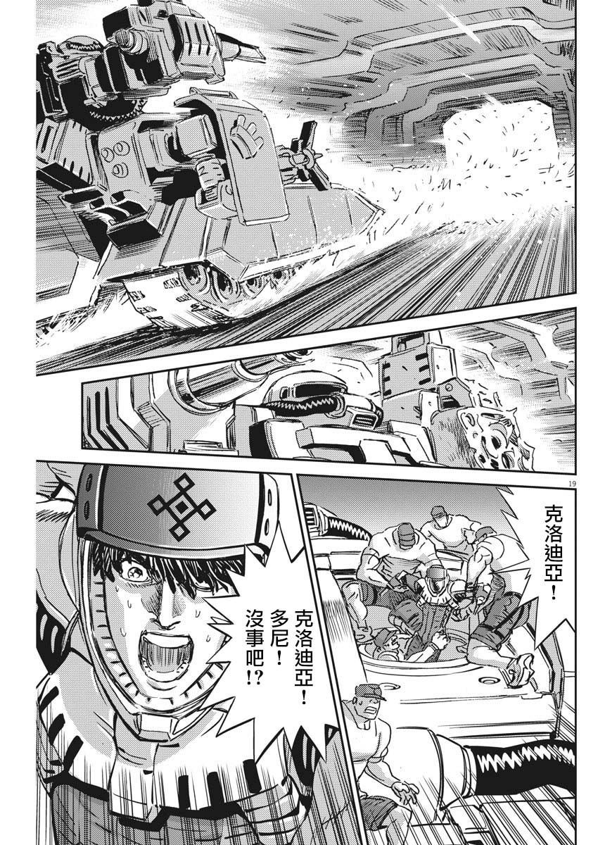 机动战士高达THUNDERBOLT韩漫全集-第118话无删减无遮挡章节图片 