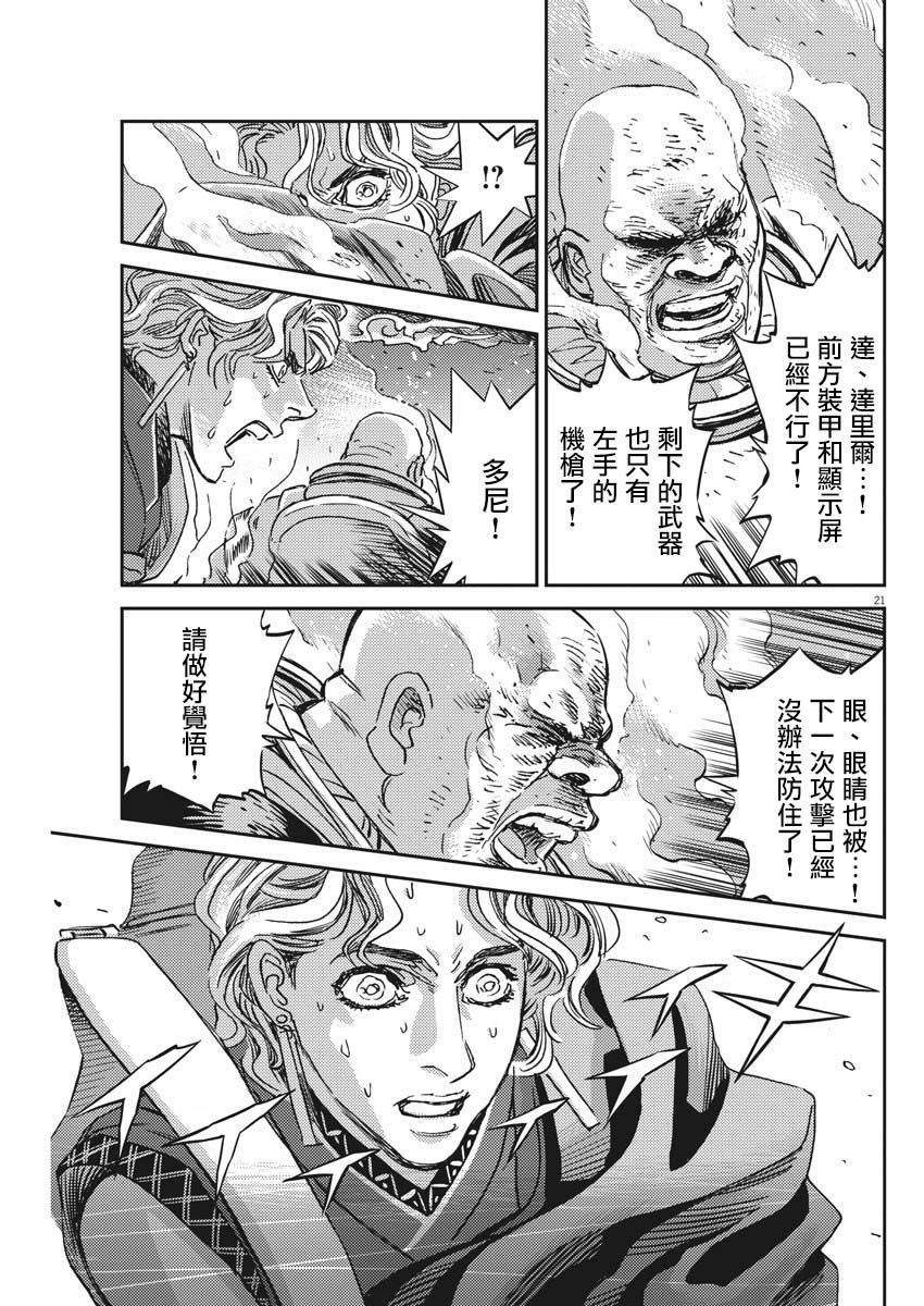 机动战士高达THUNDERBOLT韩漫全集-第118话无删减无遮挡章节图片 