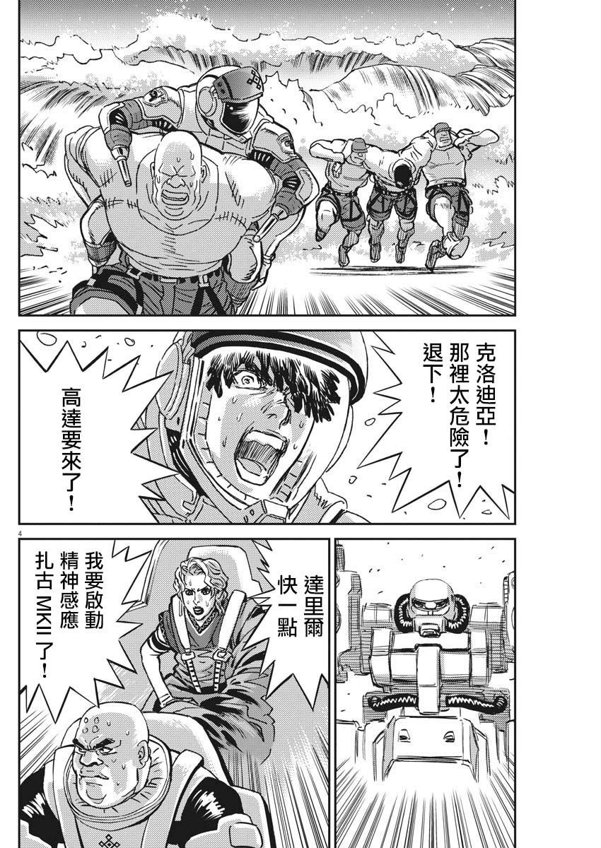 机动战士高达THUNDERBOLT韩漫全集-第118话无删减无遮挡章节图片 