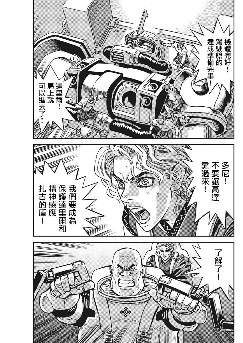 机动战士高达THUNDERBOLT韩漫全集-第118话无删减无遮挡章节图片 
