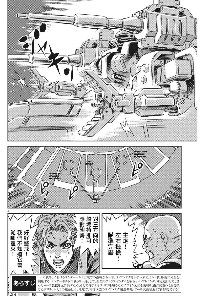 机动战士高达THUNDERBOLT韩漫全集-第118话无删减无遮挡章节图片 