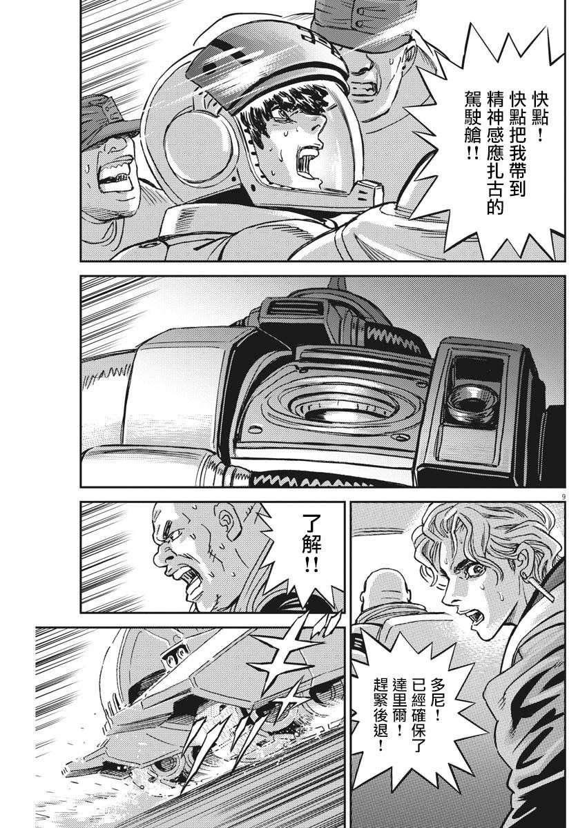 机动战士高达THUNDERBOLT韩漫全集-第118话无删减无遮挡章节图片 