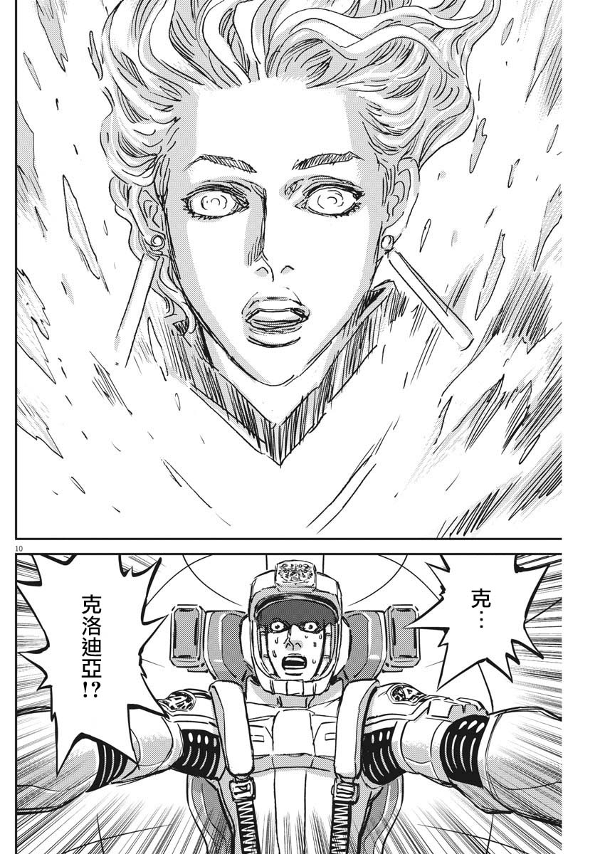 机动战士高达THUNDERBOLT韩漫全集-第119话无删减无遮挡章节图片 