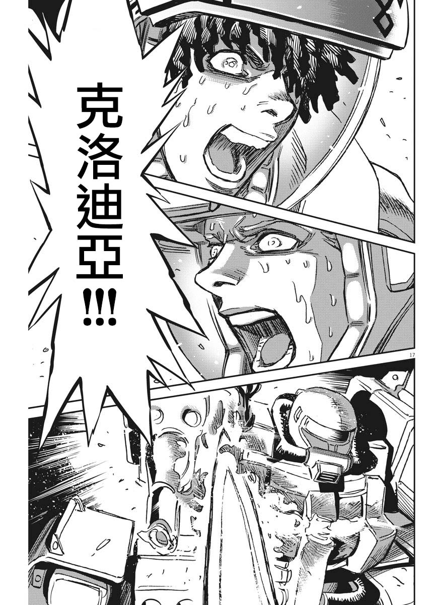 机动战士高达THUNDERBOLT韩漫全集-第119话无删减无遮挡章节图片 