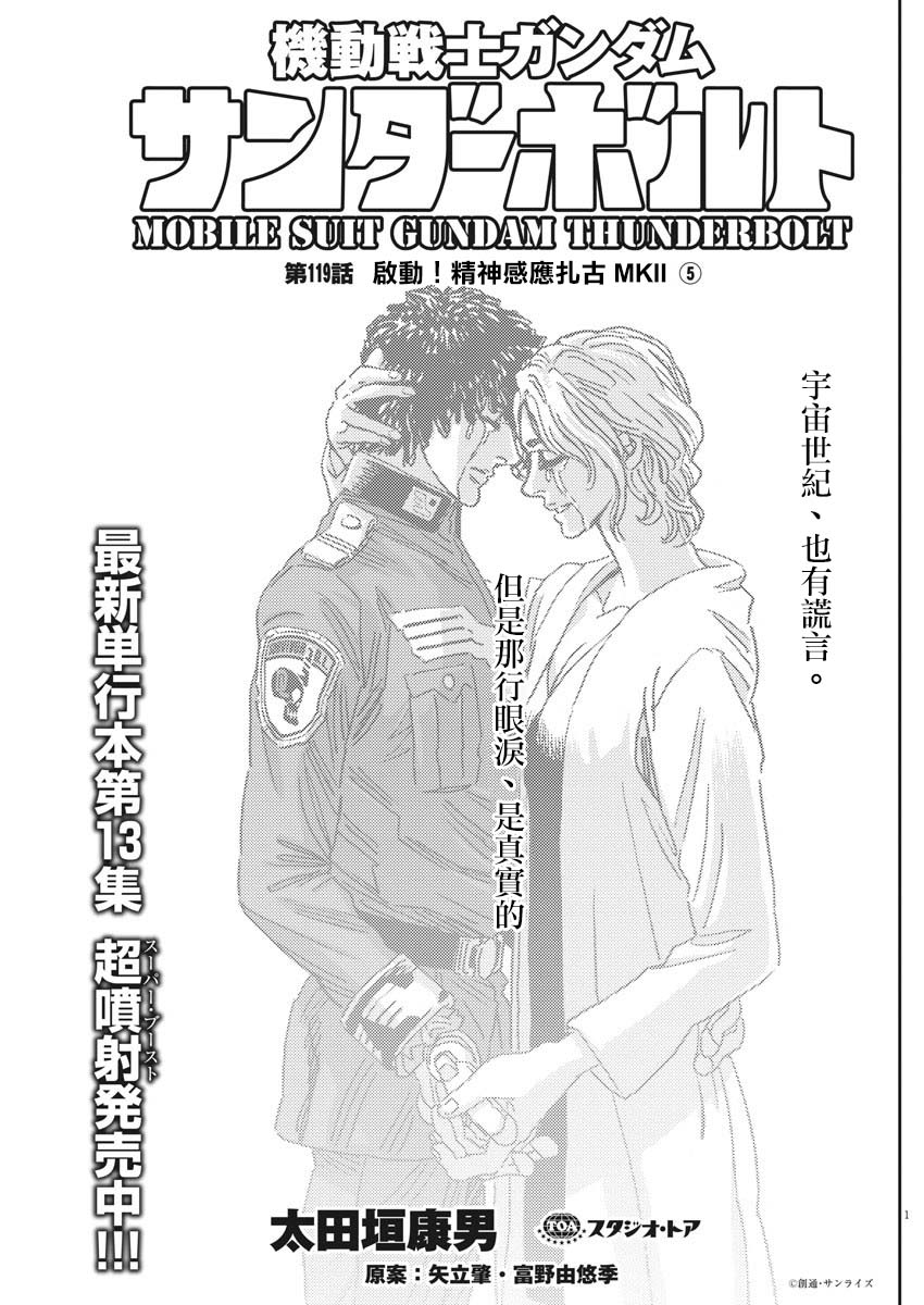 机动战士高达THUNDERBOLT韩漫全集-第119话无删减无遮挡章节图片 