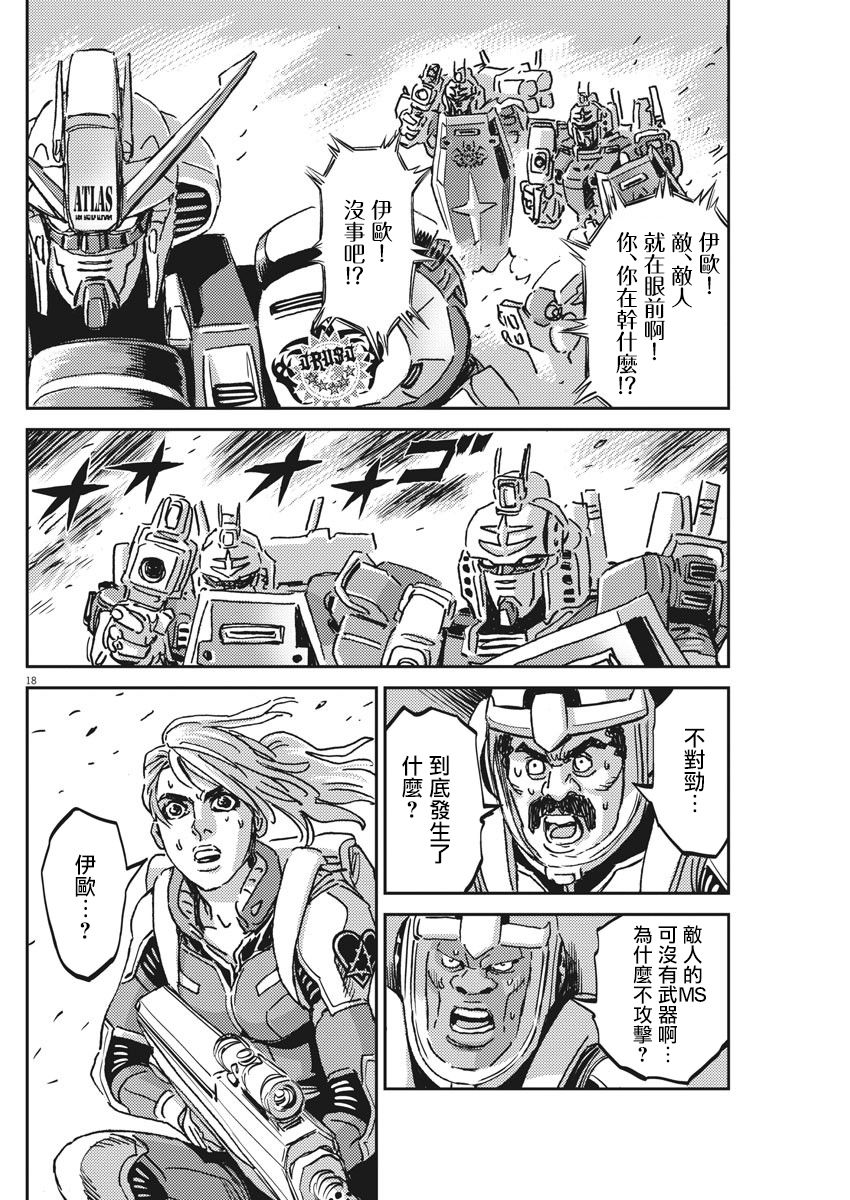 机动战士高达THUNDERBOLT韩漫全集-第120话无删减无遮挡章节图片 