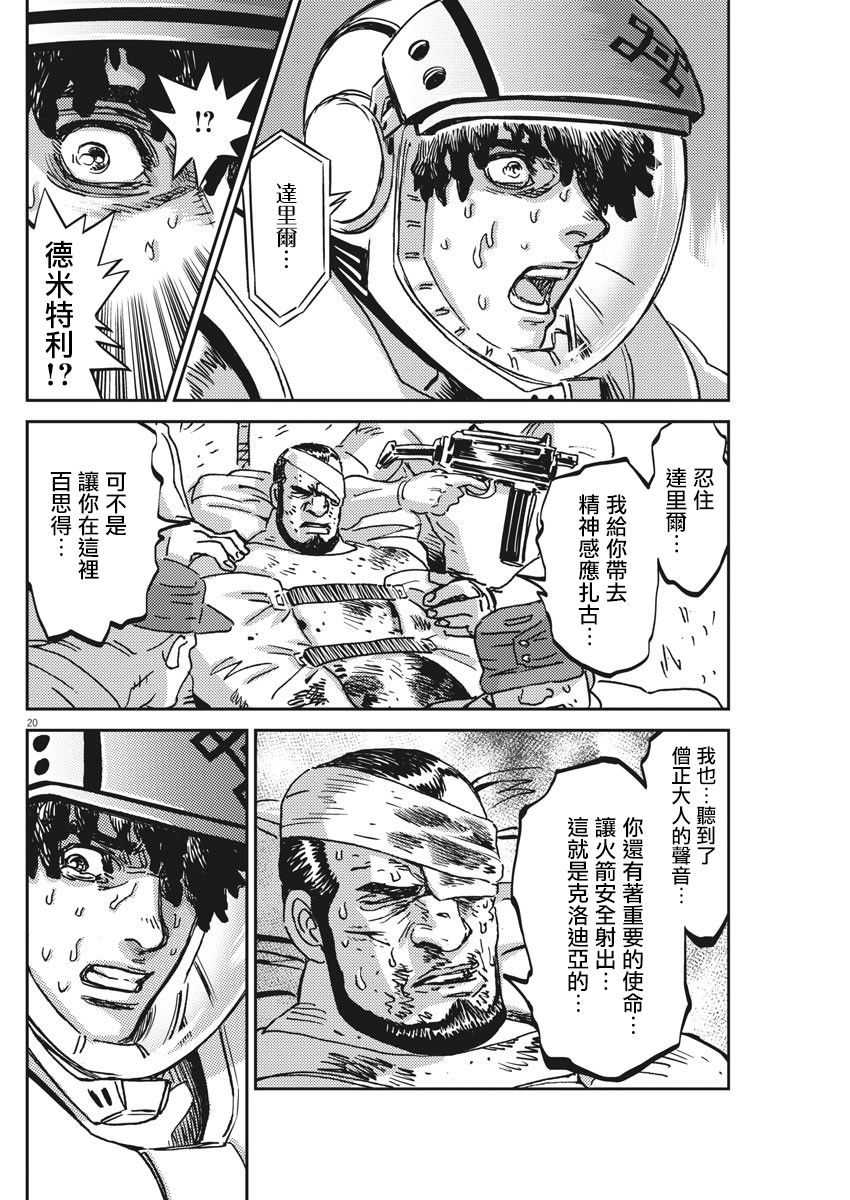 机动战士高达THUNDERBOLT韩漫全集-第120话无删减无遮挡章节图片 