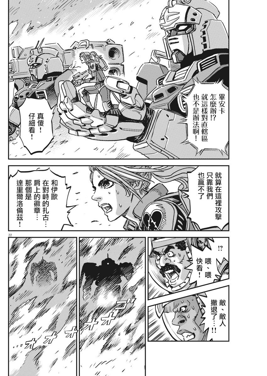 机动战士高达THUNDERBOLT韩漫全集-第120话无删减无遮挡章节图片 