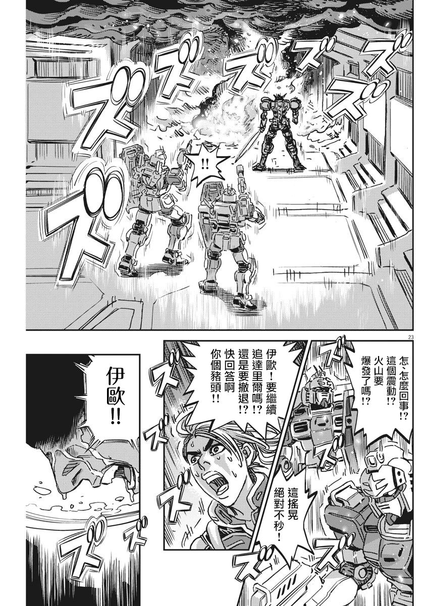 机动战士高达THUNDERBOLT韩漫全集-第120话无删减无遮挡章节图片 