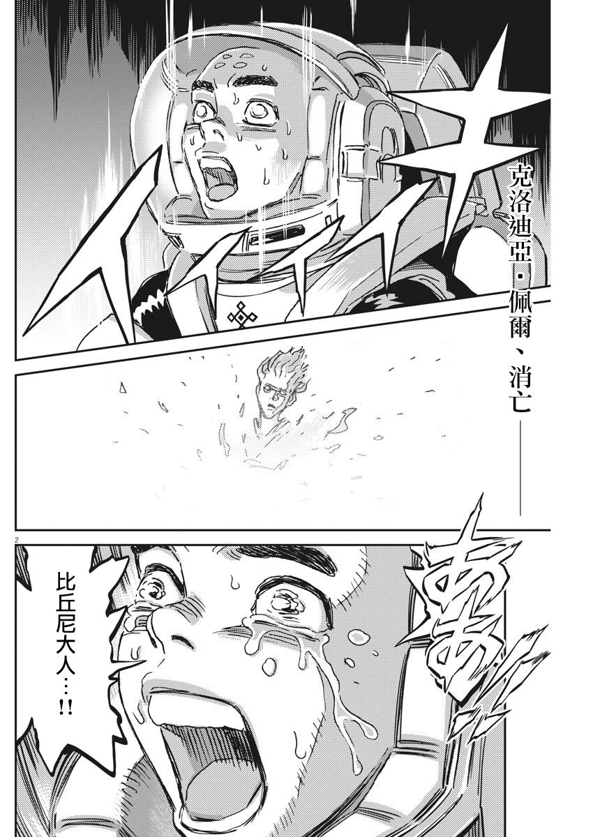 机动战士高达THUNDERBOLT韩漫全集-第120话无删减无遮挡章节图片 