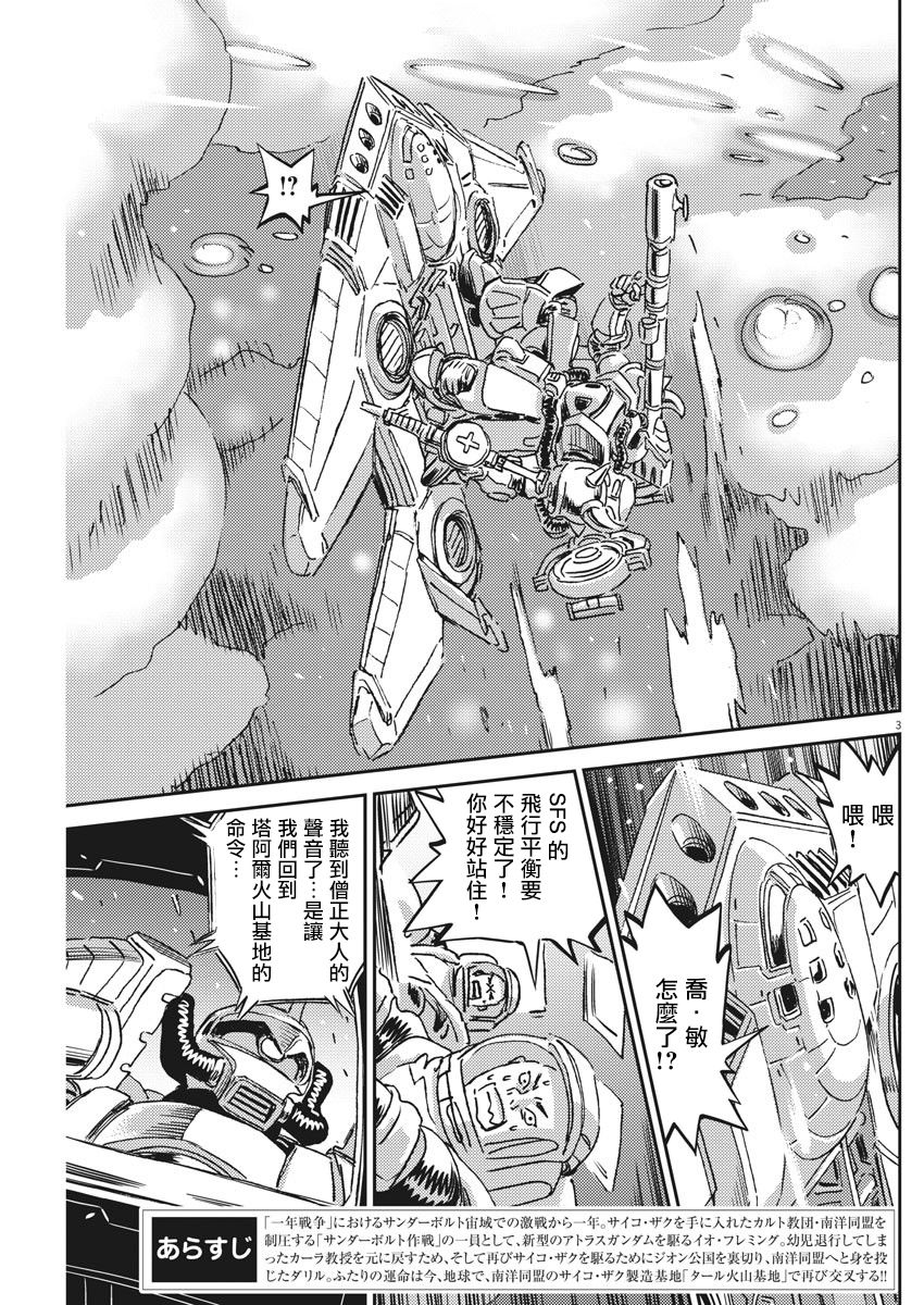 机动战士高达THUNDERBOLT韩漫全集-第120话无删减无遮挡章节图片 