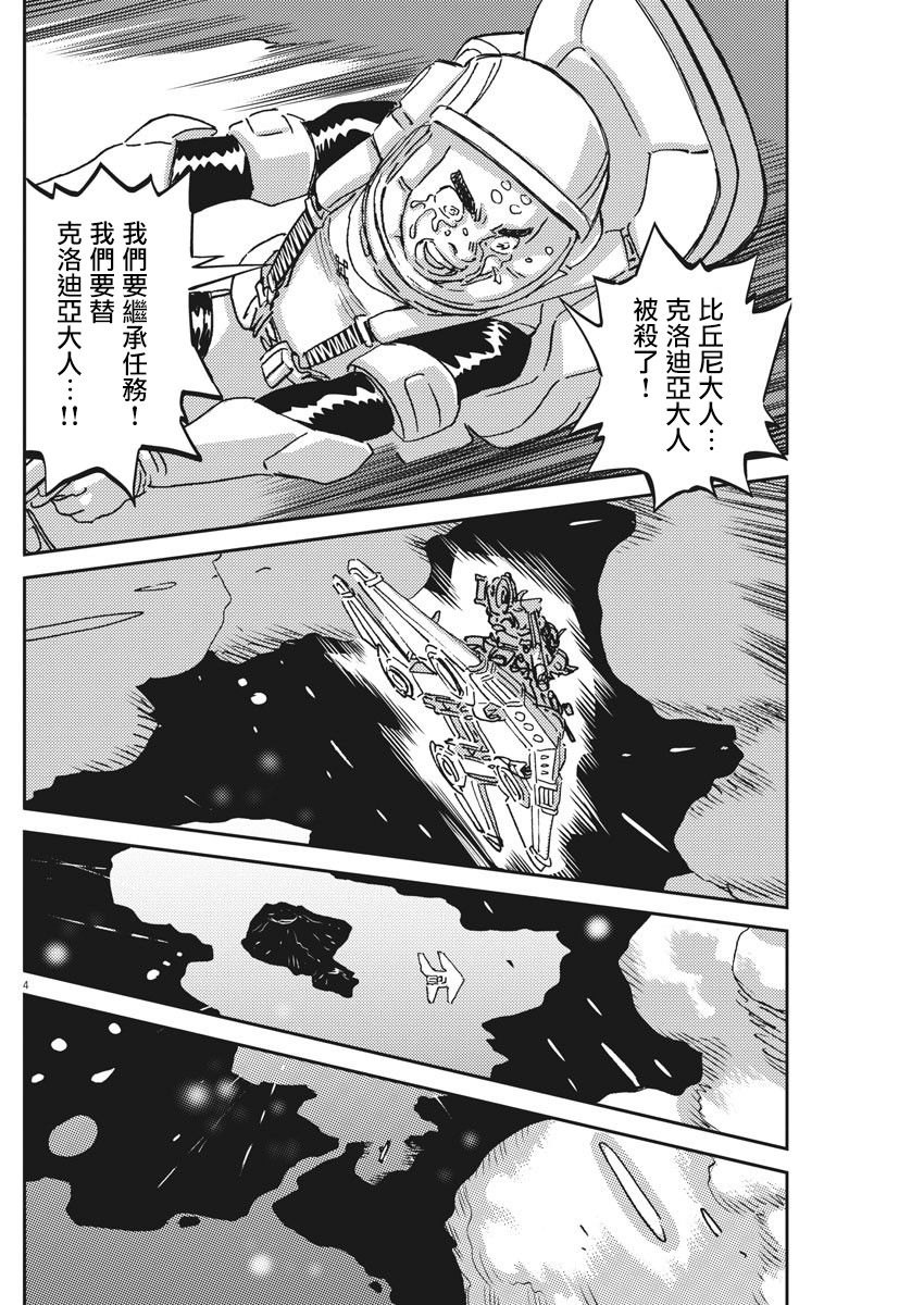 机动战士高达THUNDERBOLT韩漫全集-第120话无删减无遮挡章节图片 