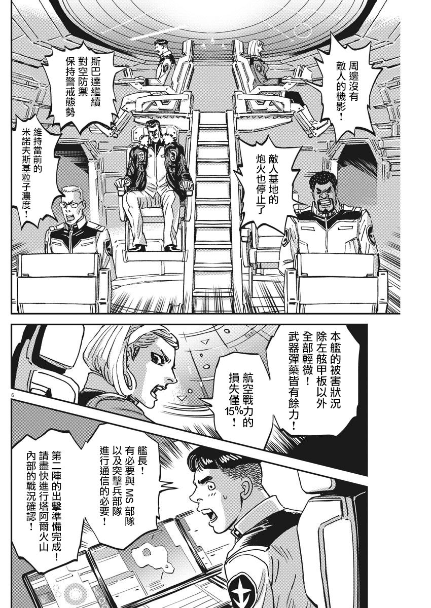 机动战士高达THUNDERBOLT韩漫全集-第120话无删减无遮挡章节图片 