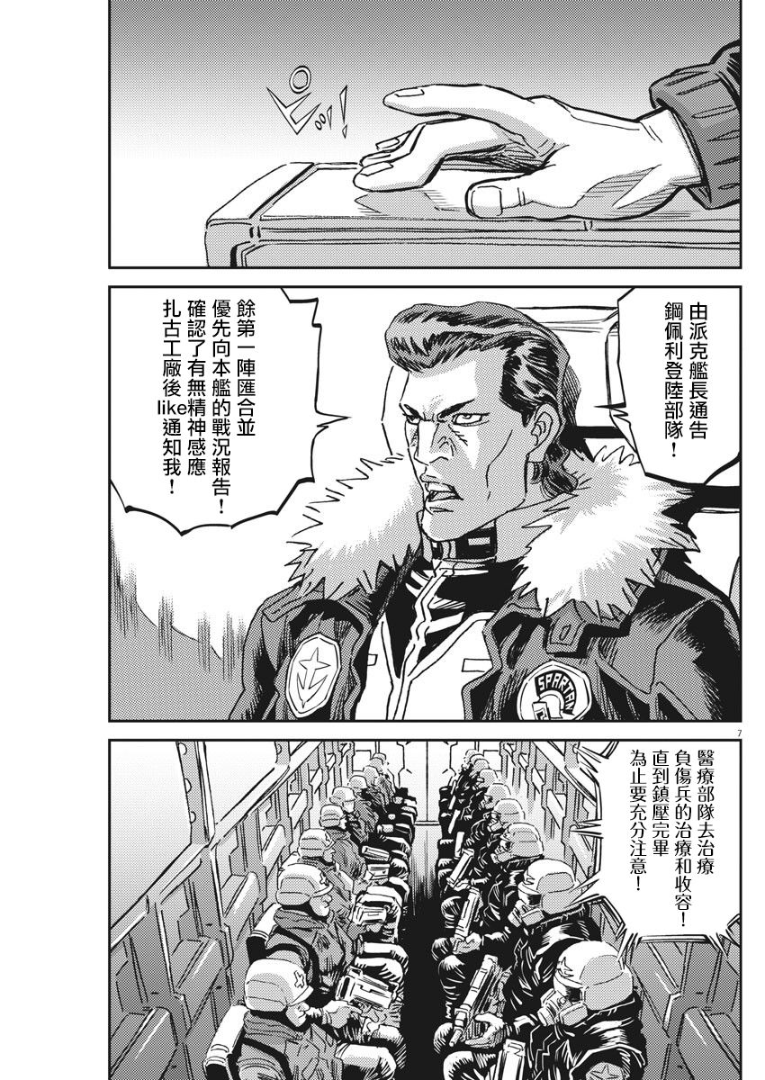 机动战士高达THUNDERBOLT韩漫全集-第120话无删减无遮挡章节图片 