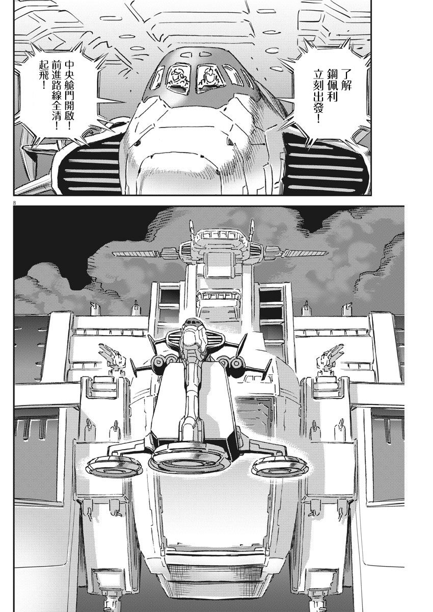 机动战士高达THUNDERBOLT韩漫全集-第120话无删减无遮挡章节图片 