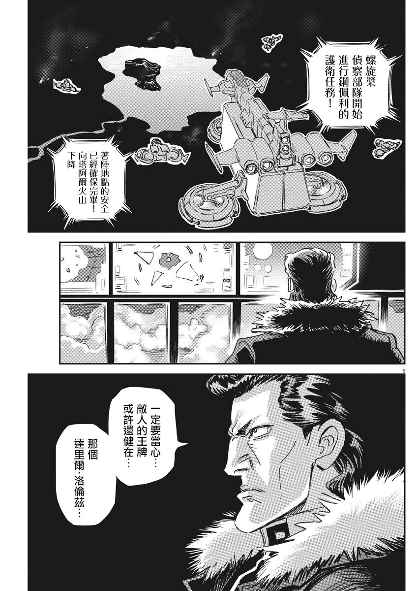 机动战士高达THUNDERBOLT韩漫全集-第120话无删减无遮挡章节图片 