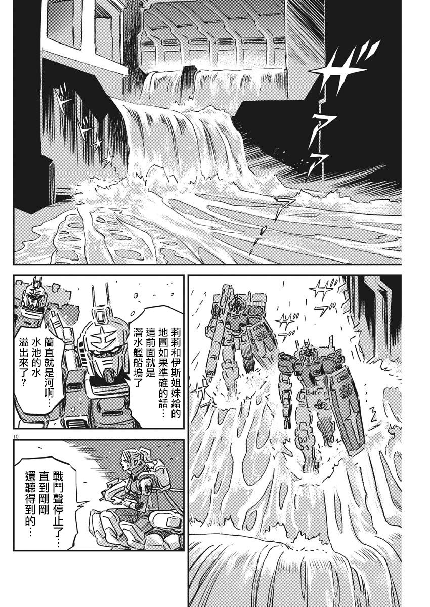 机动战士高达THUNDERBOLT韩漫全集-第120话无删减无遮挡章节图片 
