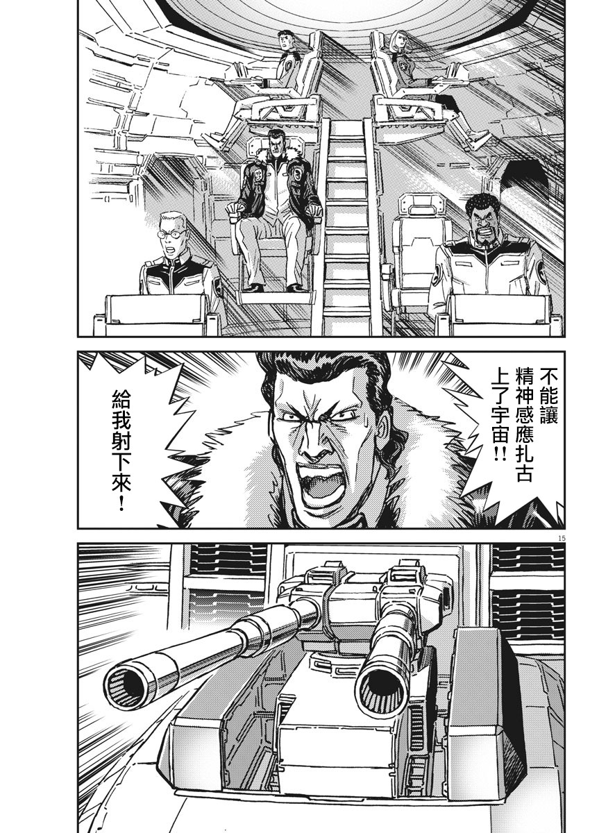 机动战士高达THUNDERBOLT韩漫全集-第121话无删减无遮挡章节图片 