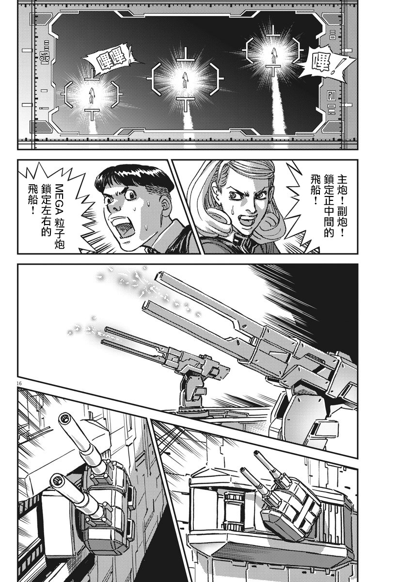 机动战士高达THUNDERBOLT韩漫全集-第121话无删减无遮挡章节图片 