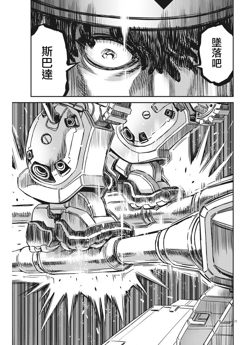 机动战士高达THUNDERBOLT韩漫全集-第121话无删减无遮挡章节图片 