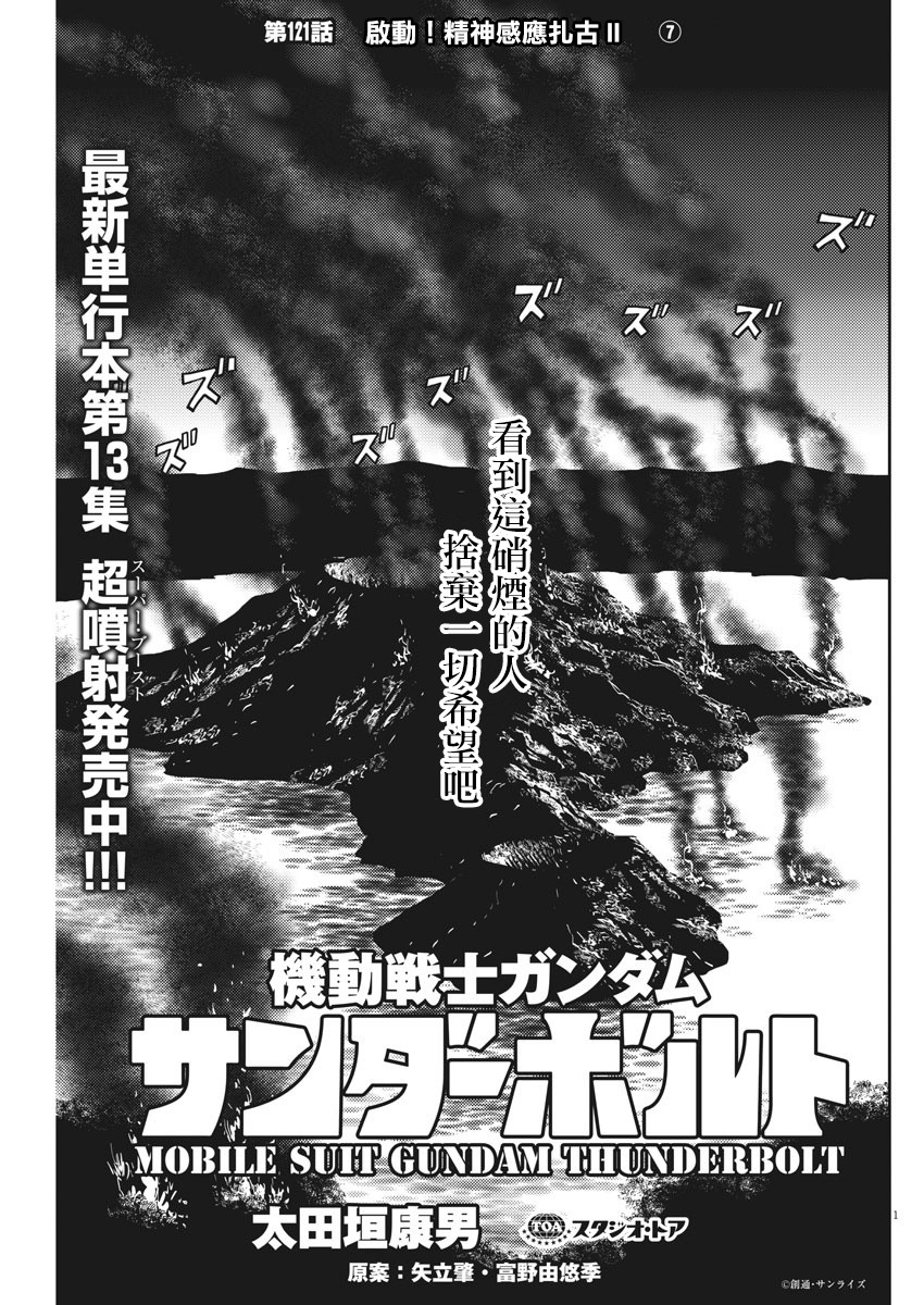 机动战士高达THUNDERBOLT韩漫全集-第121话无删减无遮挡章节图片 